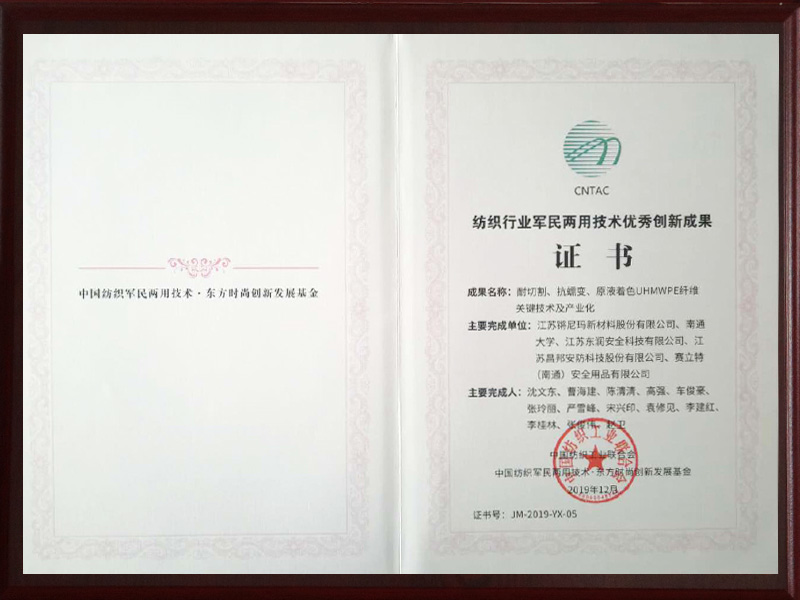 Сертификат выдающихся достижений в области военных и гражданских технологий двойного назначения в текстильной промышленности