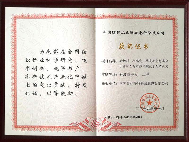 Премия в области науки и технологий Китайского национального совета по текстилю и одежде